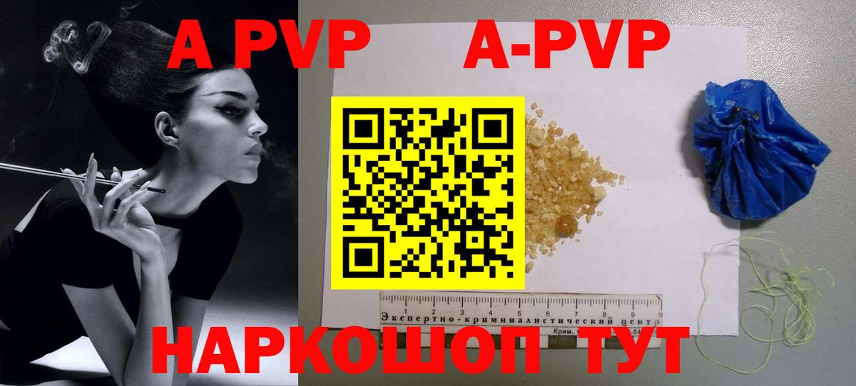 A PVP  Alpha PVP кристаллы  A-PVP VHQ  Вход с VPN  Тавда  Alfa_PVP крисы CK 