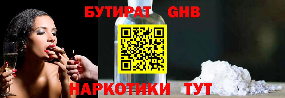 Тавда  Бутират бутик  Вход с VPN 