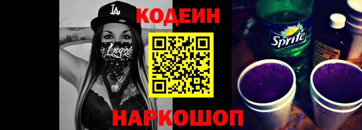 Кодеиновый сироп Lean Purple Drank  Кодеин напиток Lean (лин)  Тавда  Вход с VPN 