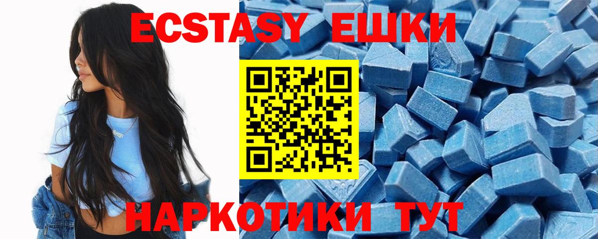 Экстази 250 мг Тавда
