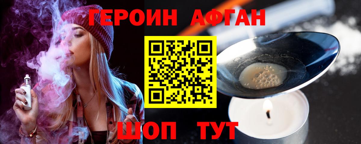 Героин Heroin  Вход с VPN  Тавда 