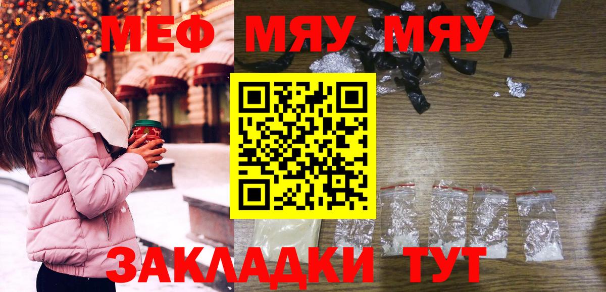 Меф мяу мяу мука Тавда
