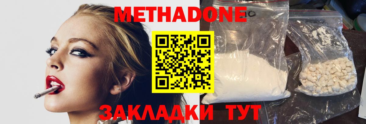 Метадон мёд Тавда