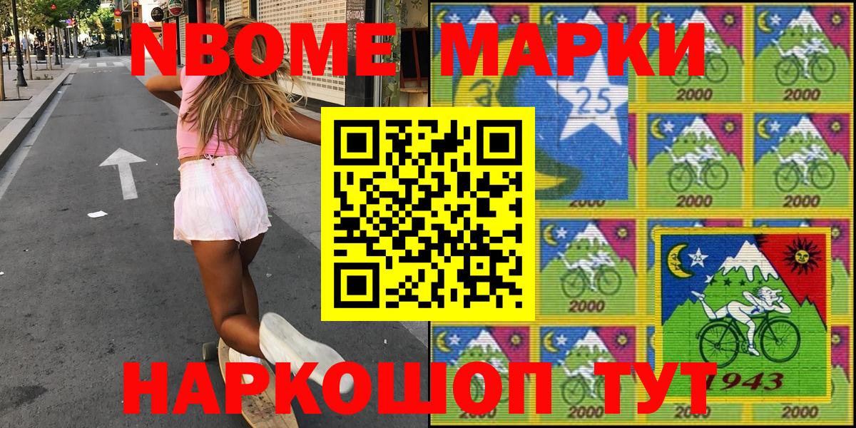 Марки 25I-NBOMe 1500мкг Тавда
